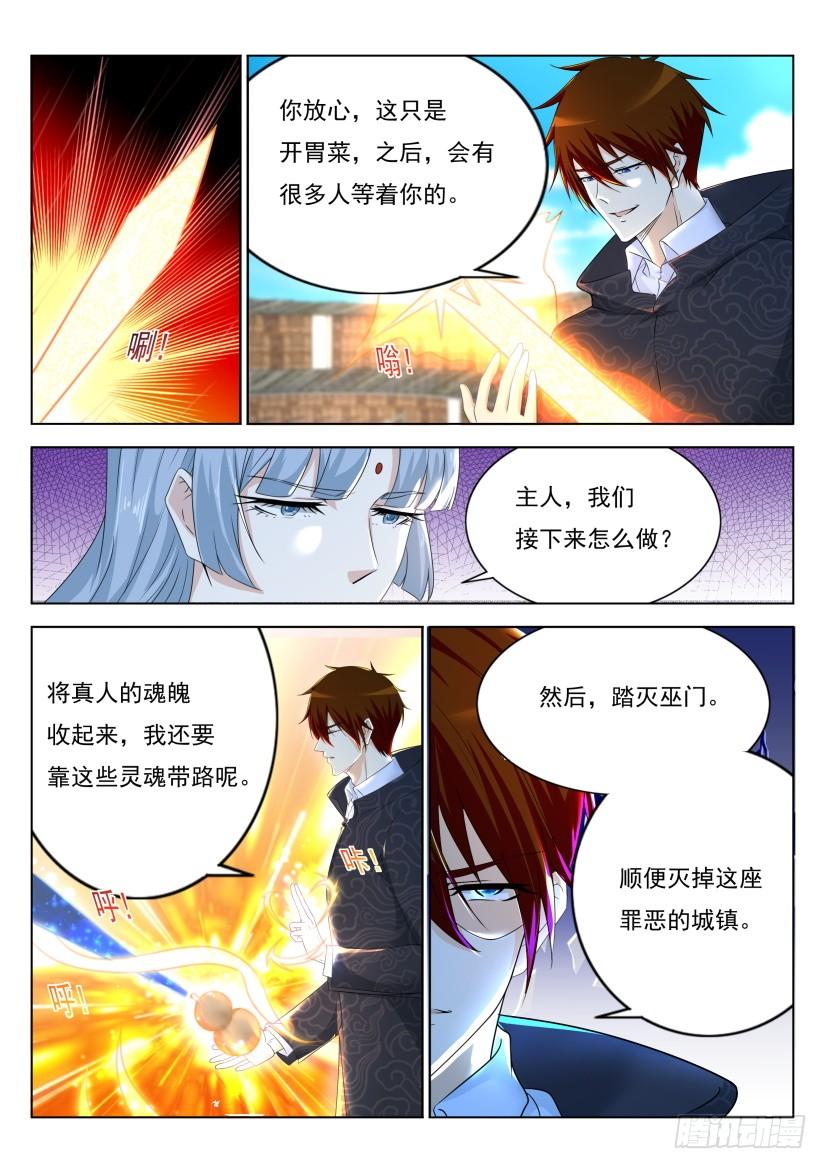 重生之都市修仙270话