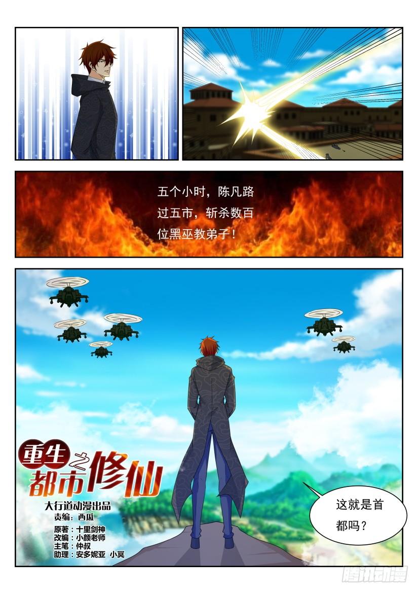 重生之都市修仙272话