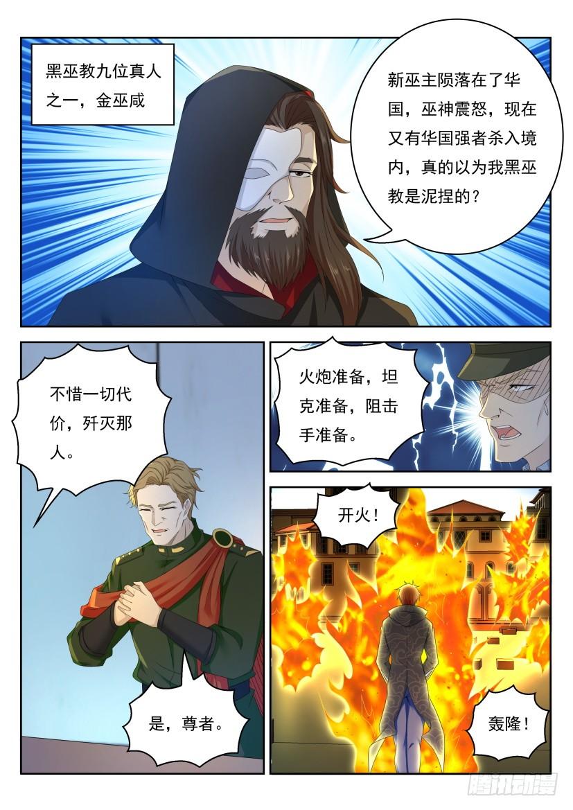 重生之都市修仙272话