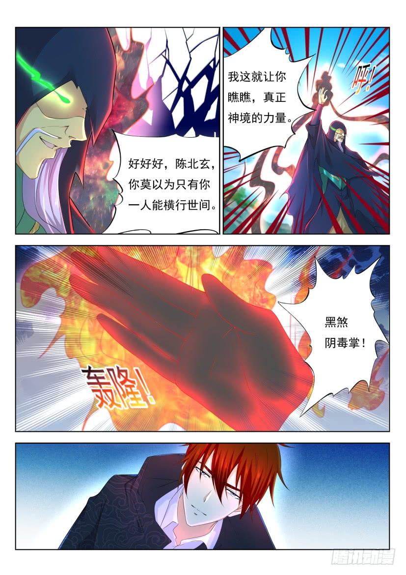 重生之都市修仙273话