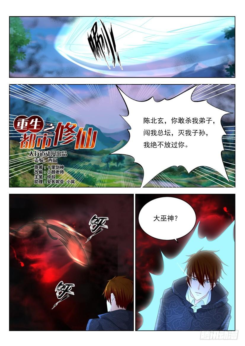 重生之都市修仙273话