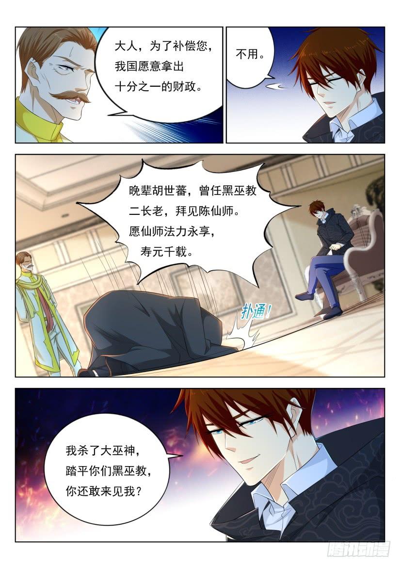 重生之都市修仙276话