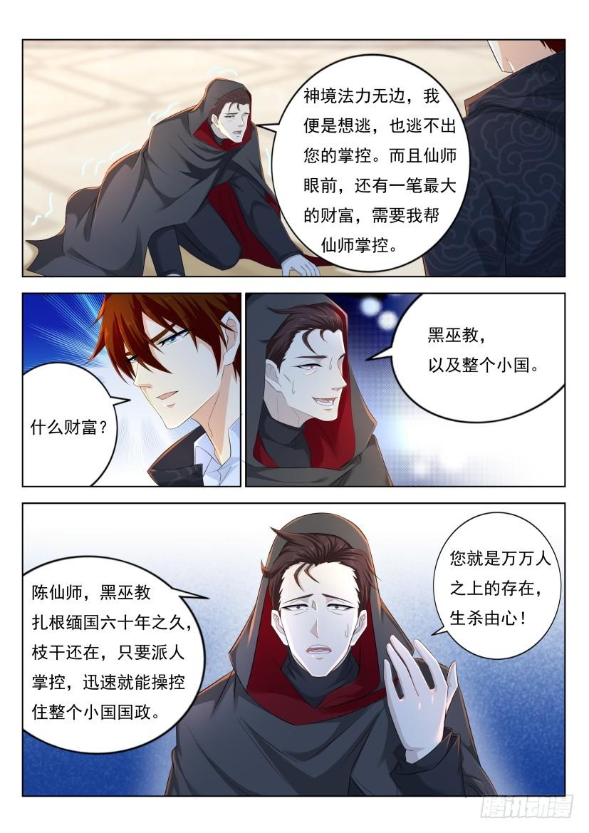 重生之都市修仙276话