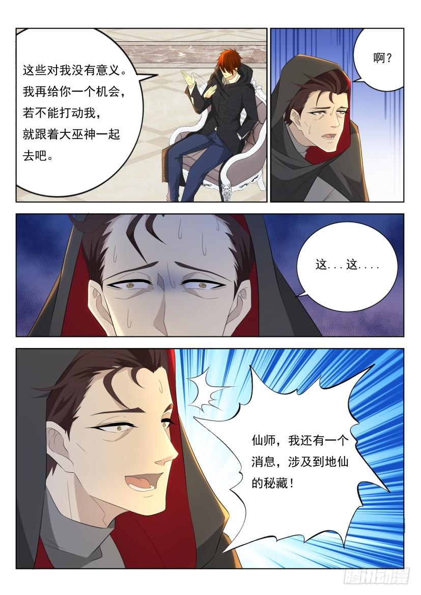 重生之都市修仙276话