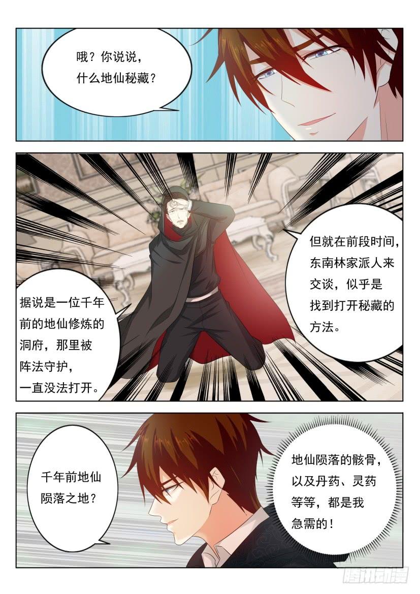 重生之都市修仙276话