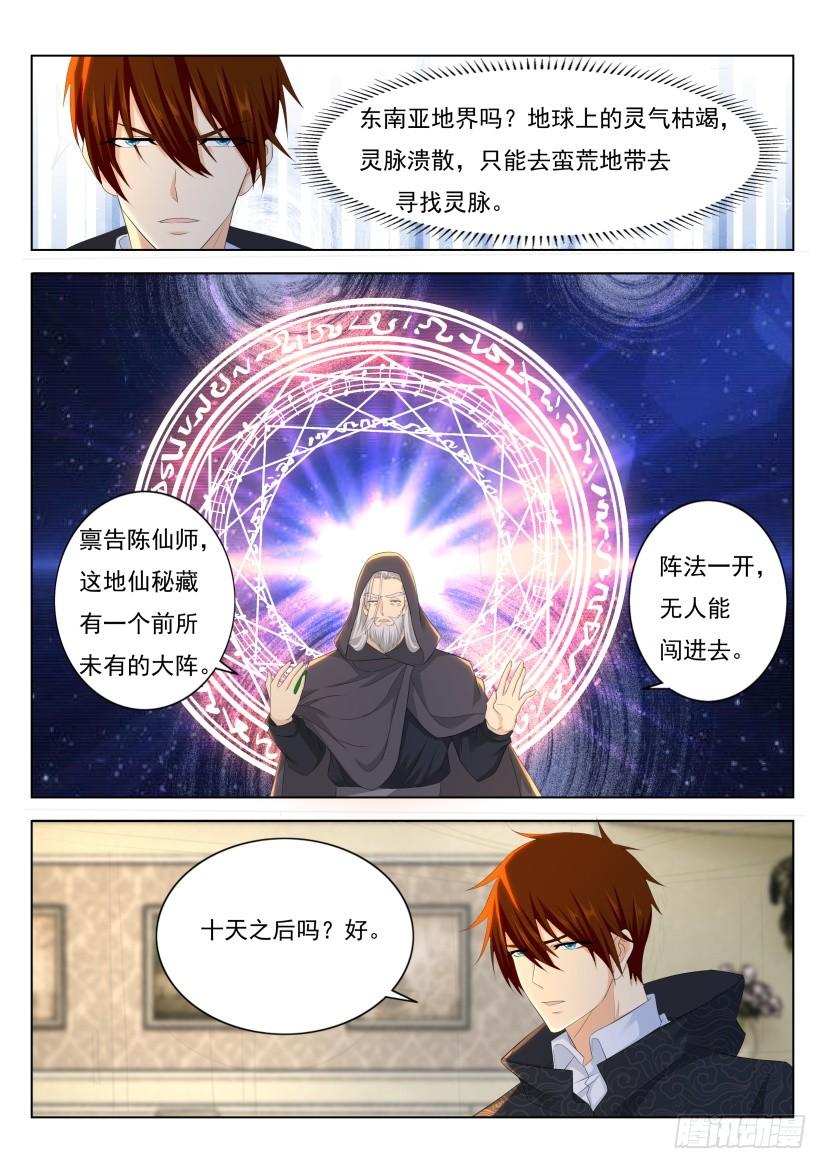 重生之都市修仙276话