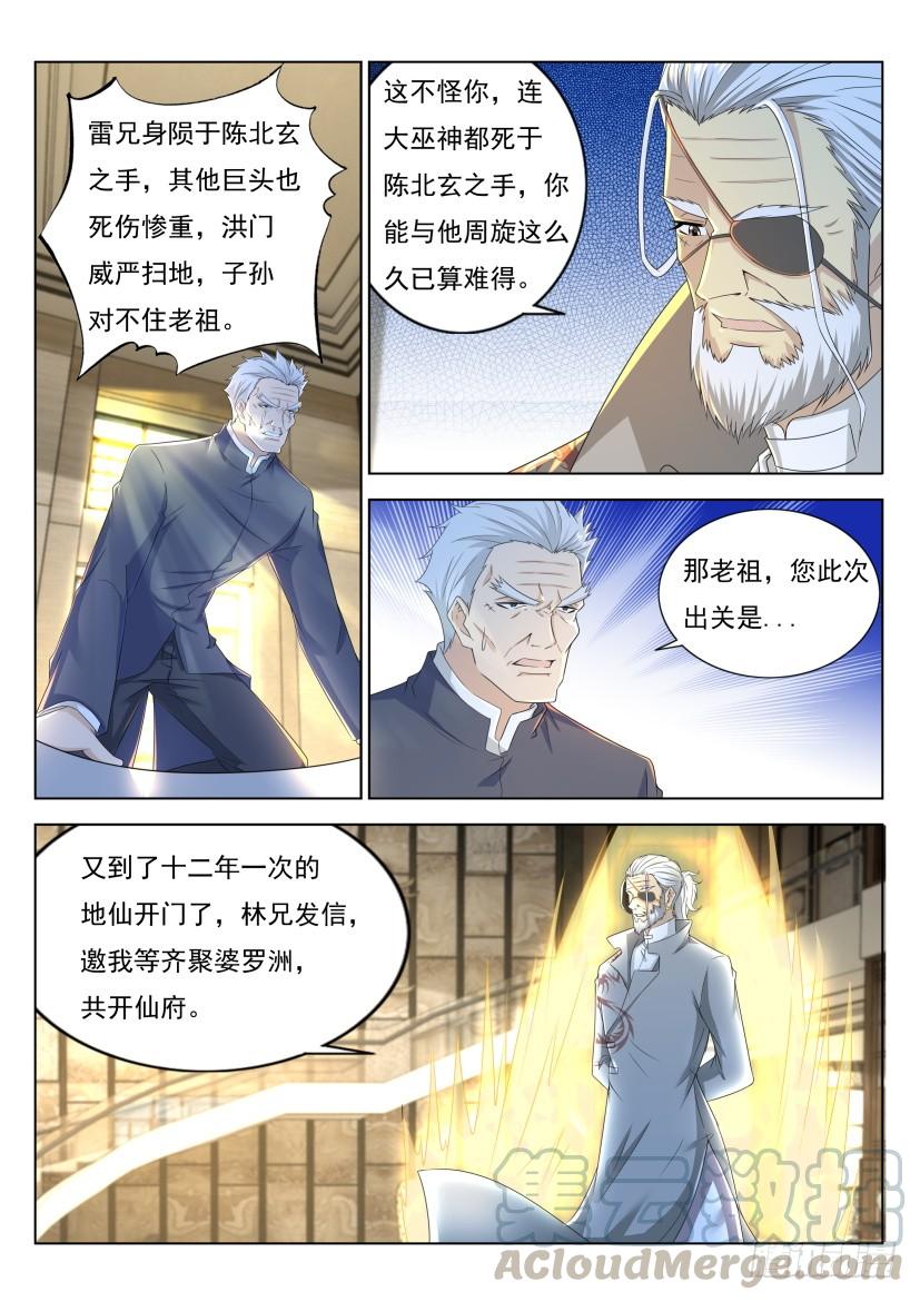 重生之都市修仙277话