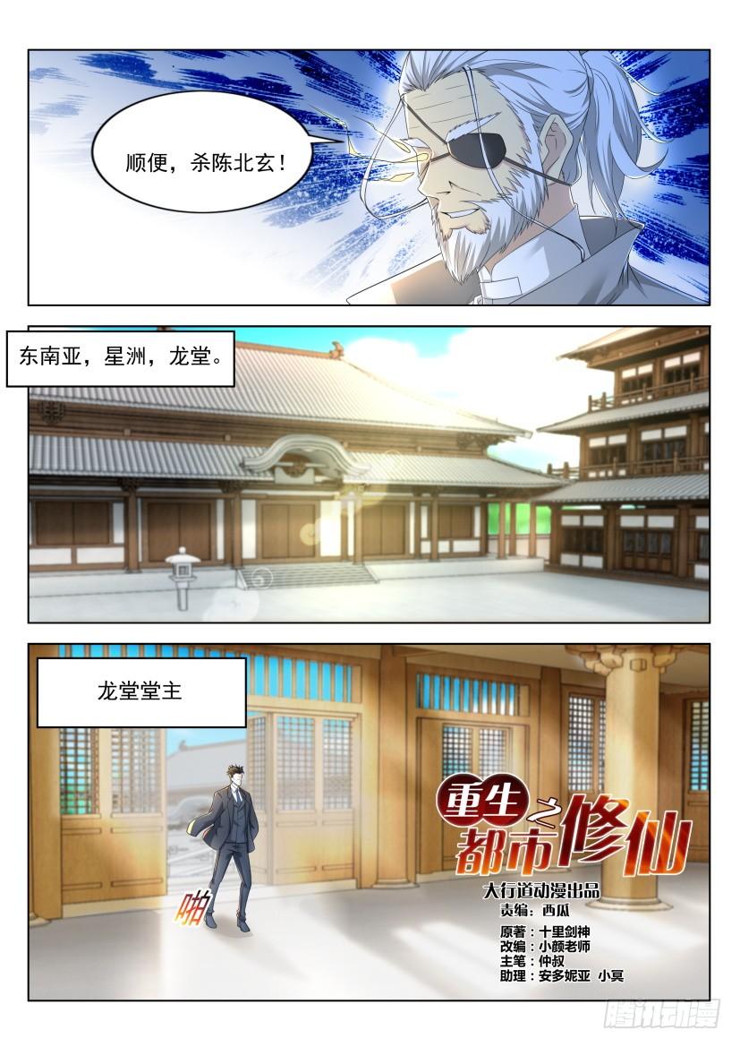 重生之都市修仙277话