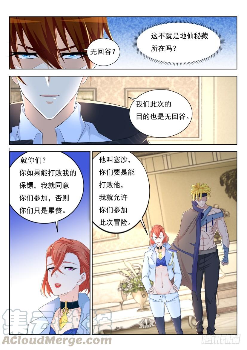 重生之都市修仙277话
