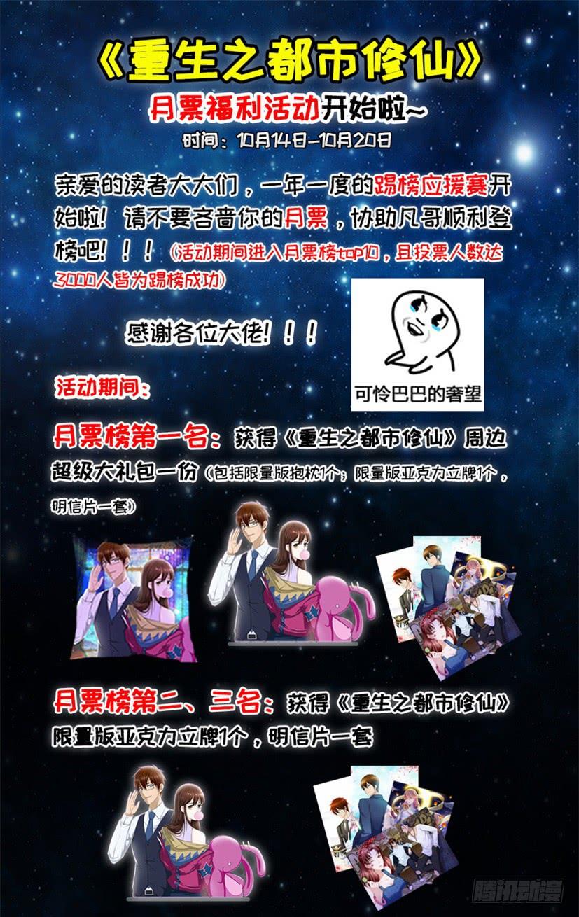 重生之都市修仙277话
