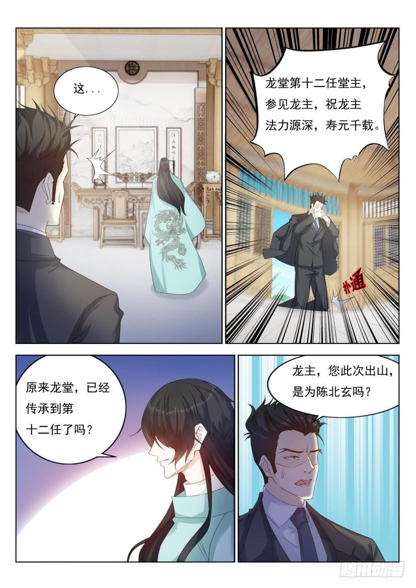 重生之都市修仙277话