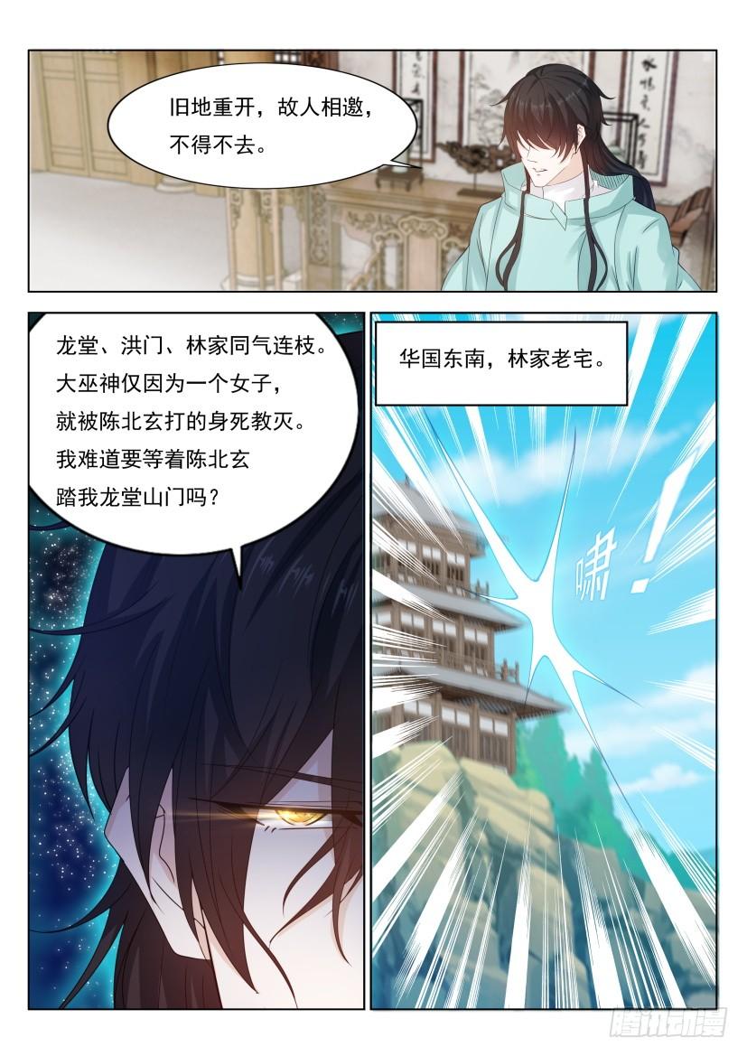 重生之都市修仙277话