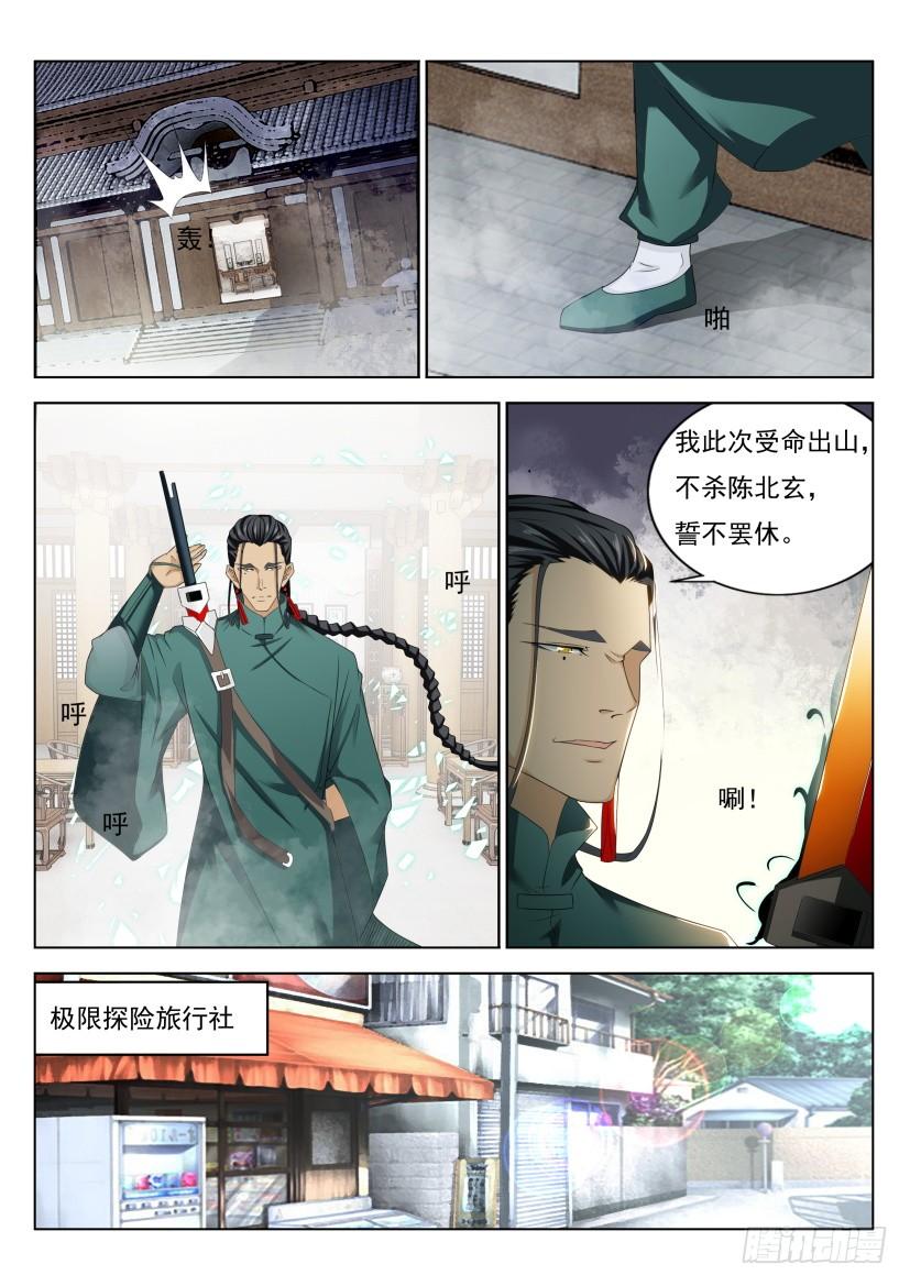 重生之都市修仙277话