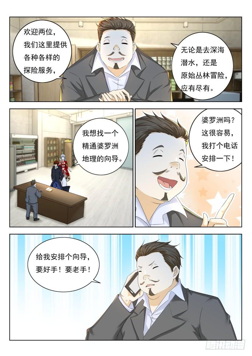 重生之都市修仙277话