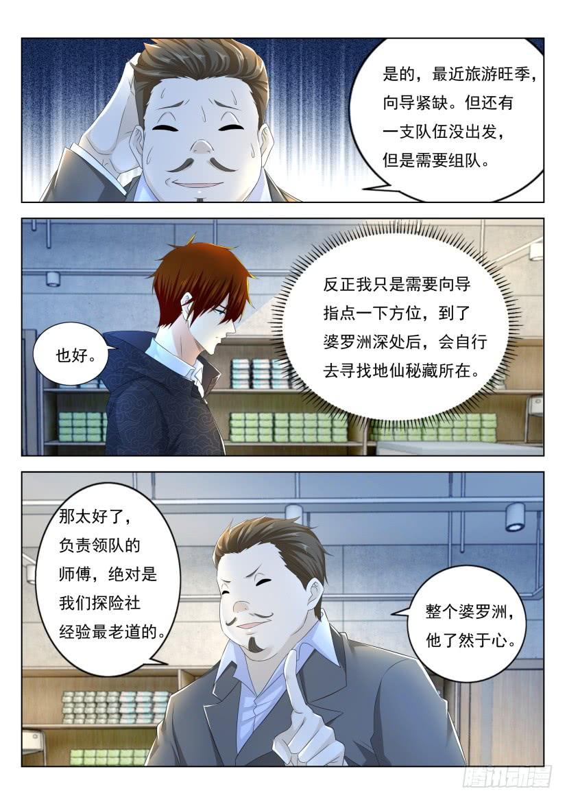 重生之都市修仙277话