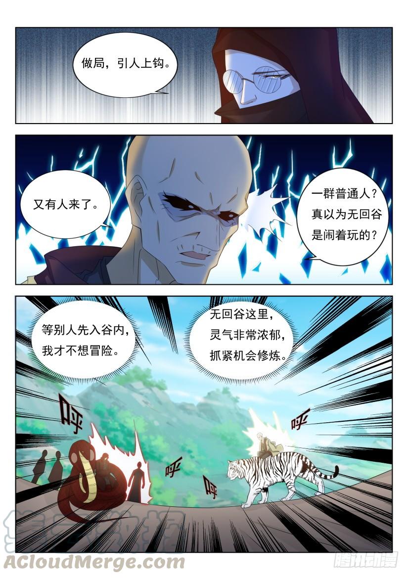 重生之都市修仙278话