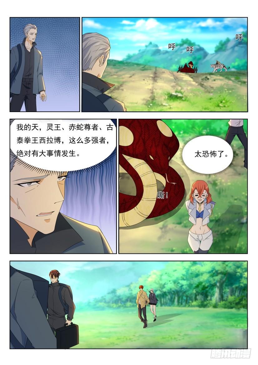 重生之都市修仙278话