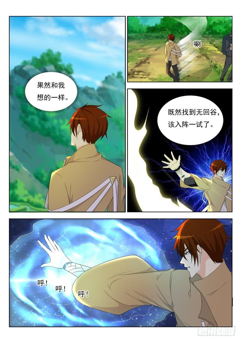 重生之都市修仙278话