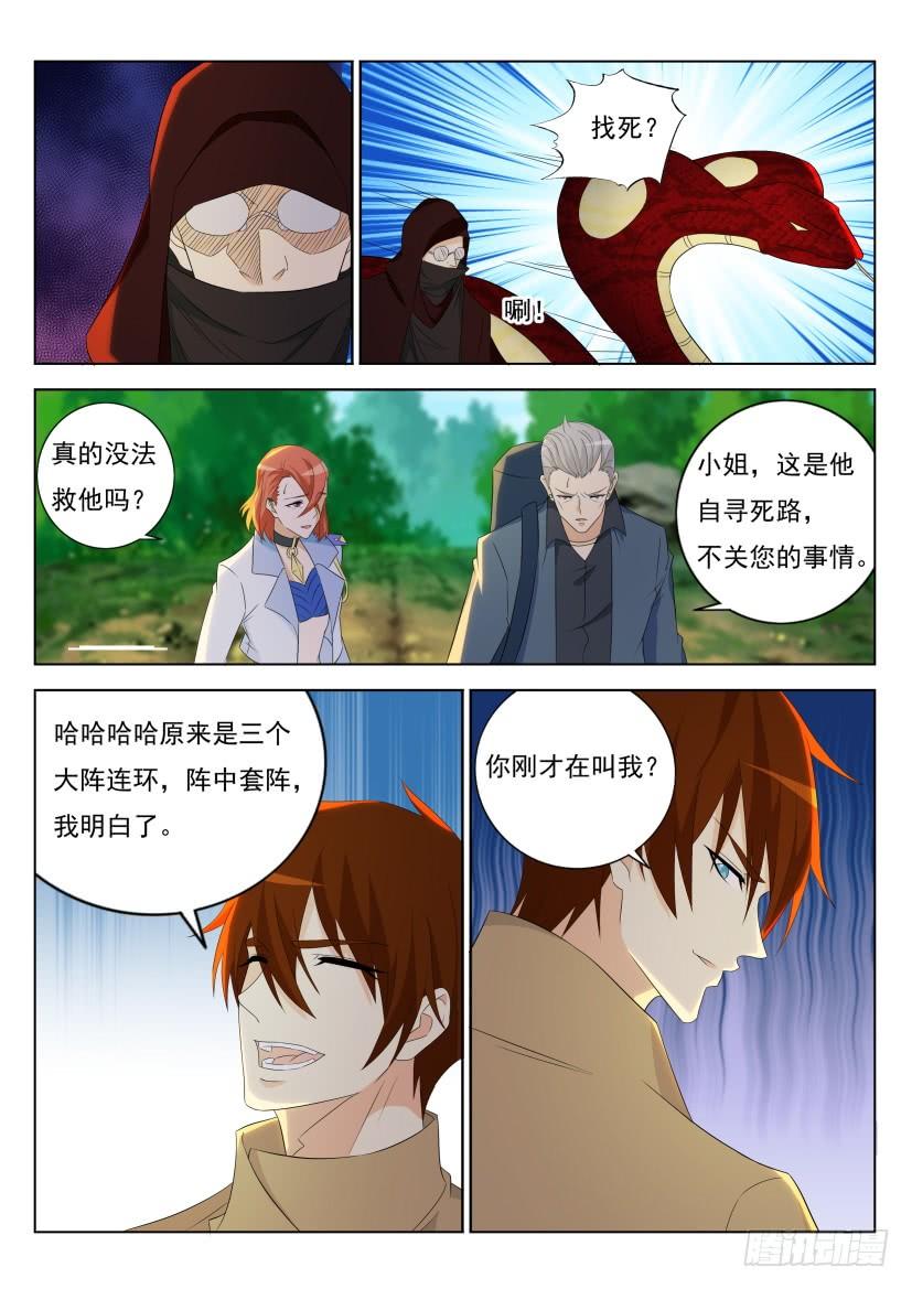 重生之都市修仙278话