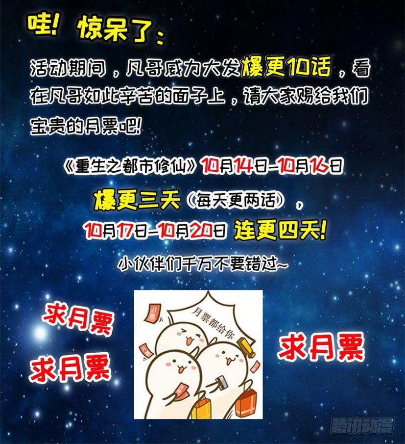 重生之都市修仙278话