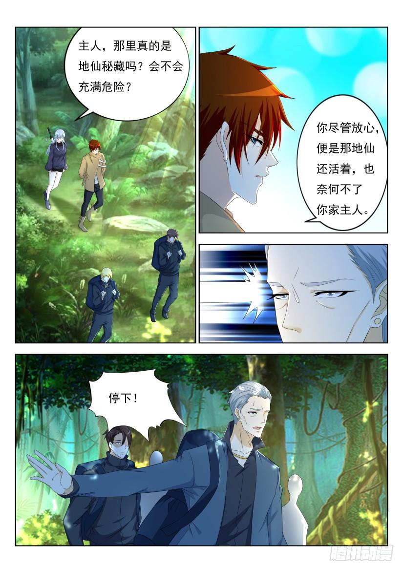 重生之都市修仙278话