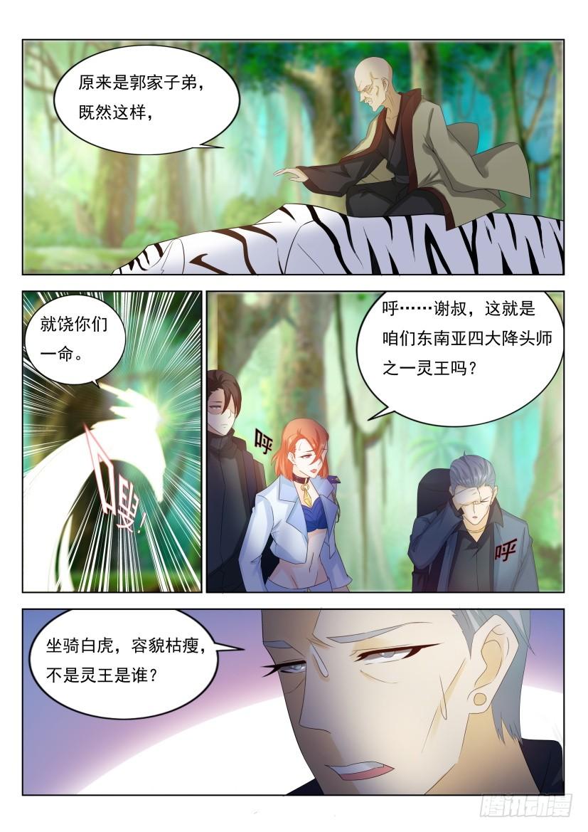 重生之都市修仙278话