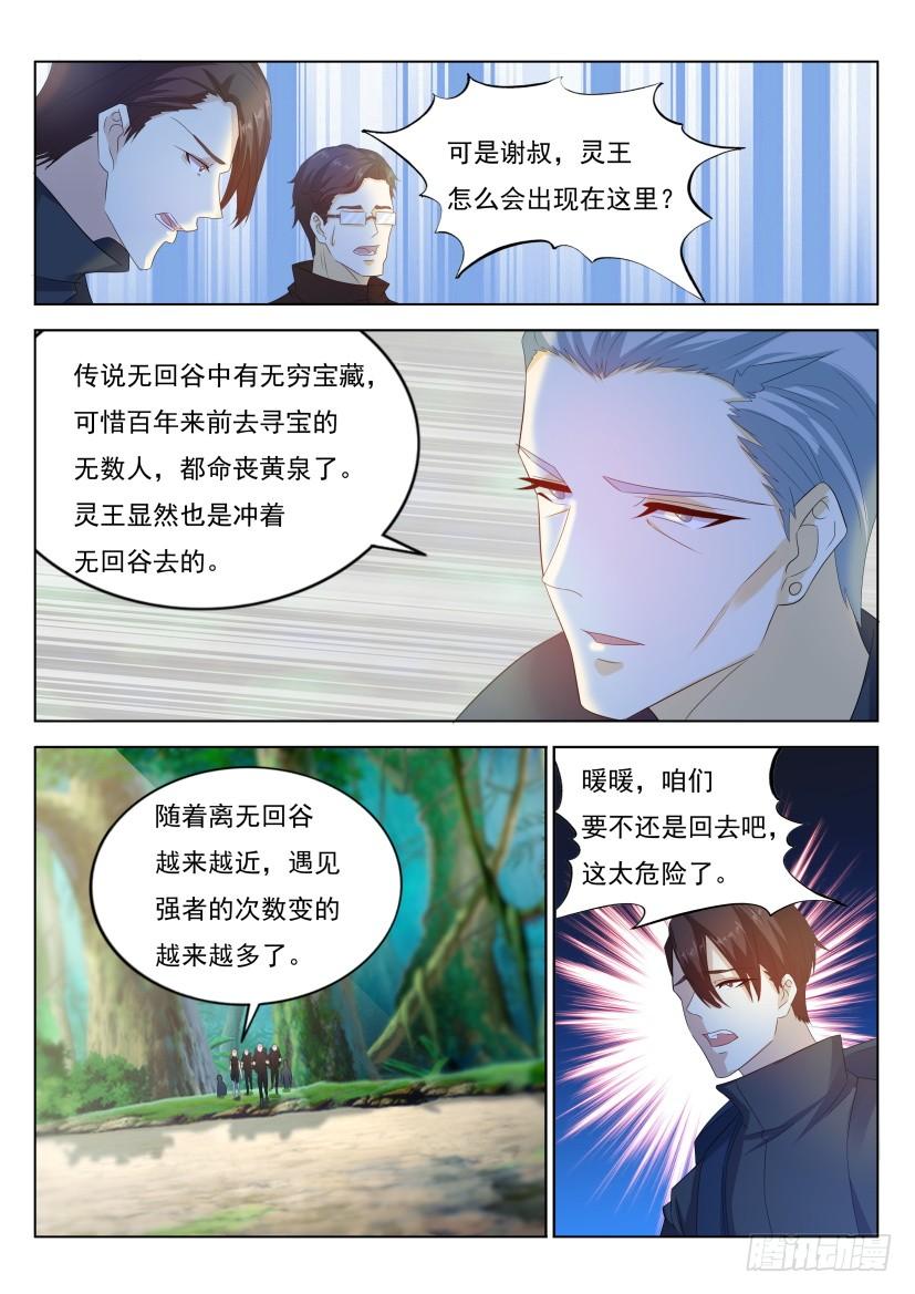 重生之都市修仙278话
