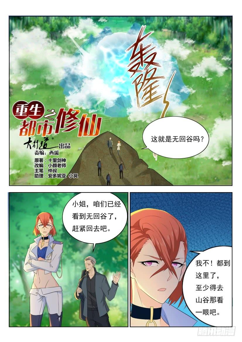 重生之都市修仙278话