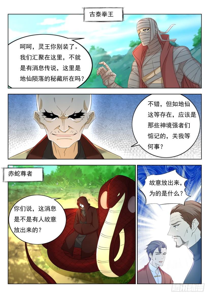 重生之都市修仙278话