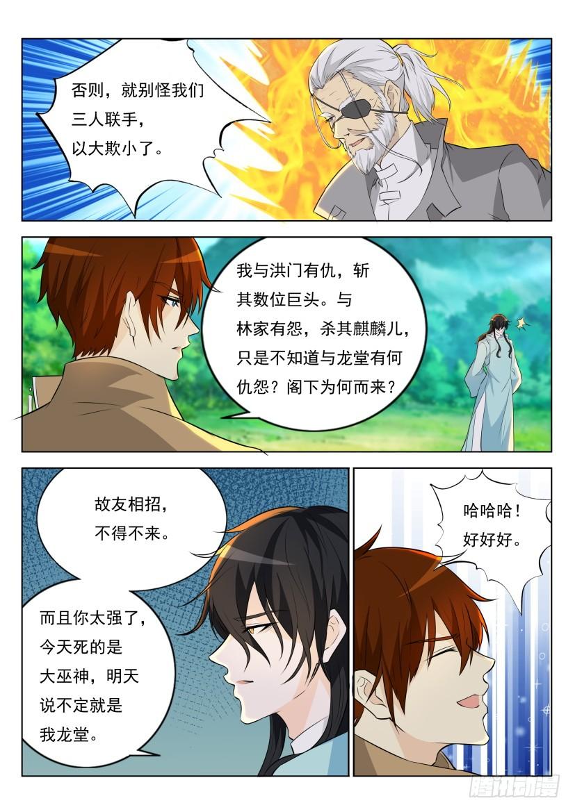 重生之都市修仙279话