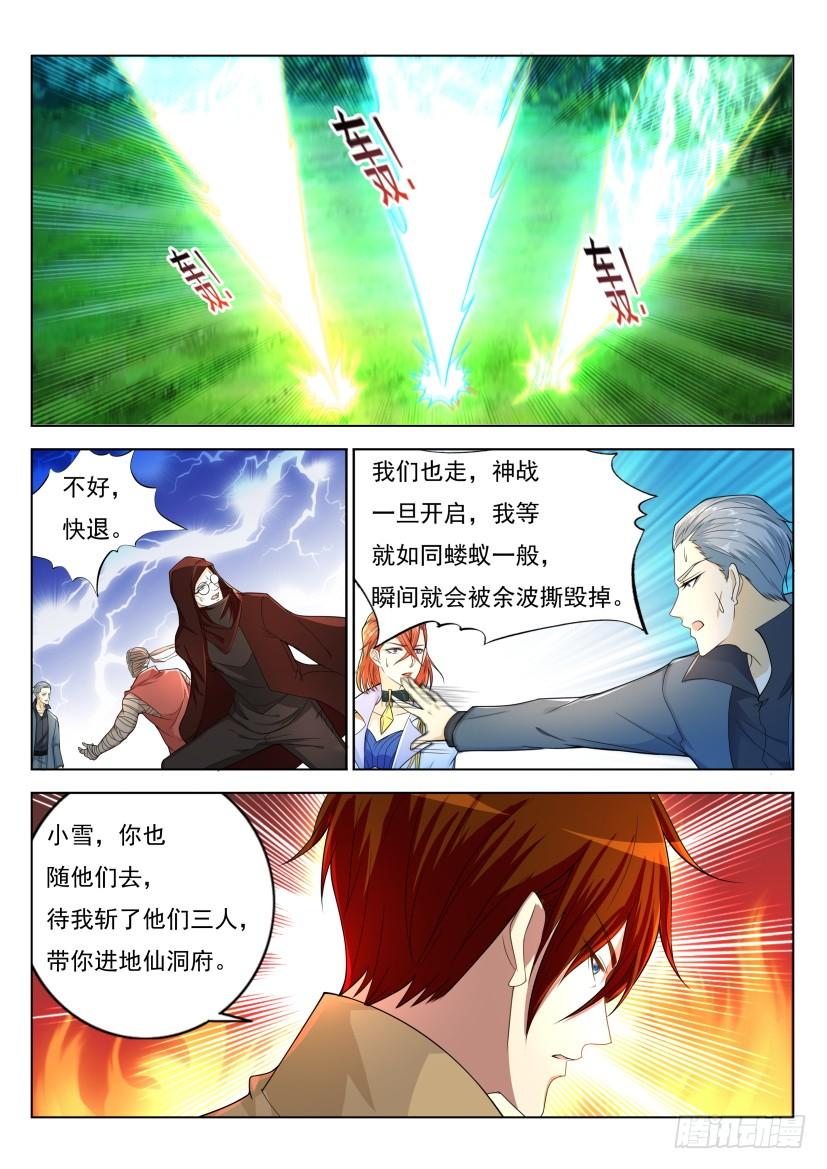 重生之都市修仙279话