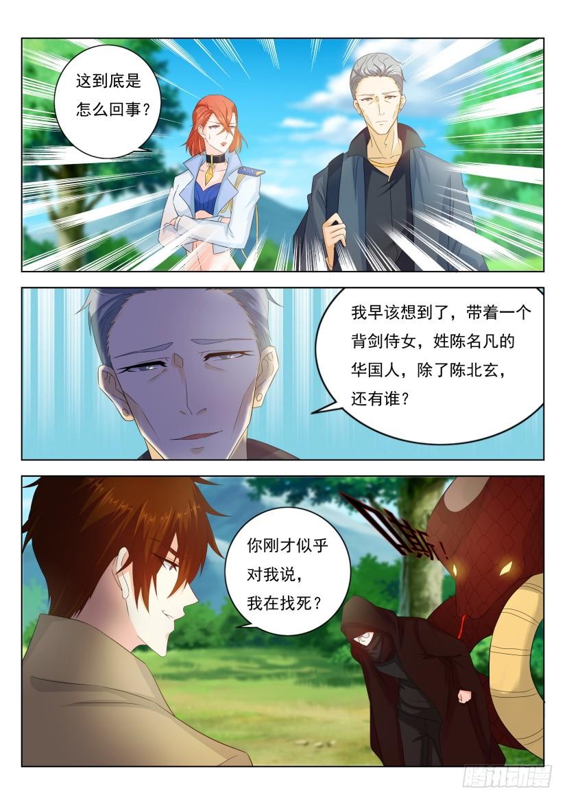 重生之都市修仙279话