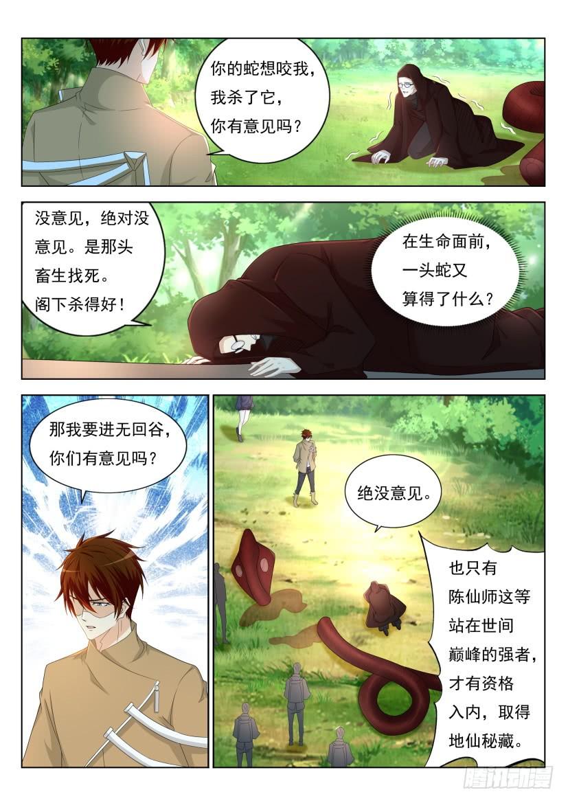 重生之都市修仙279话