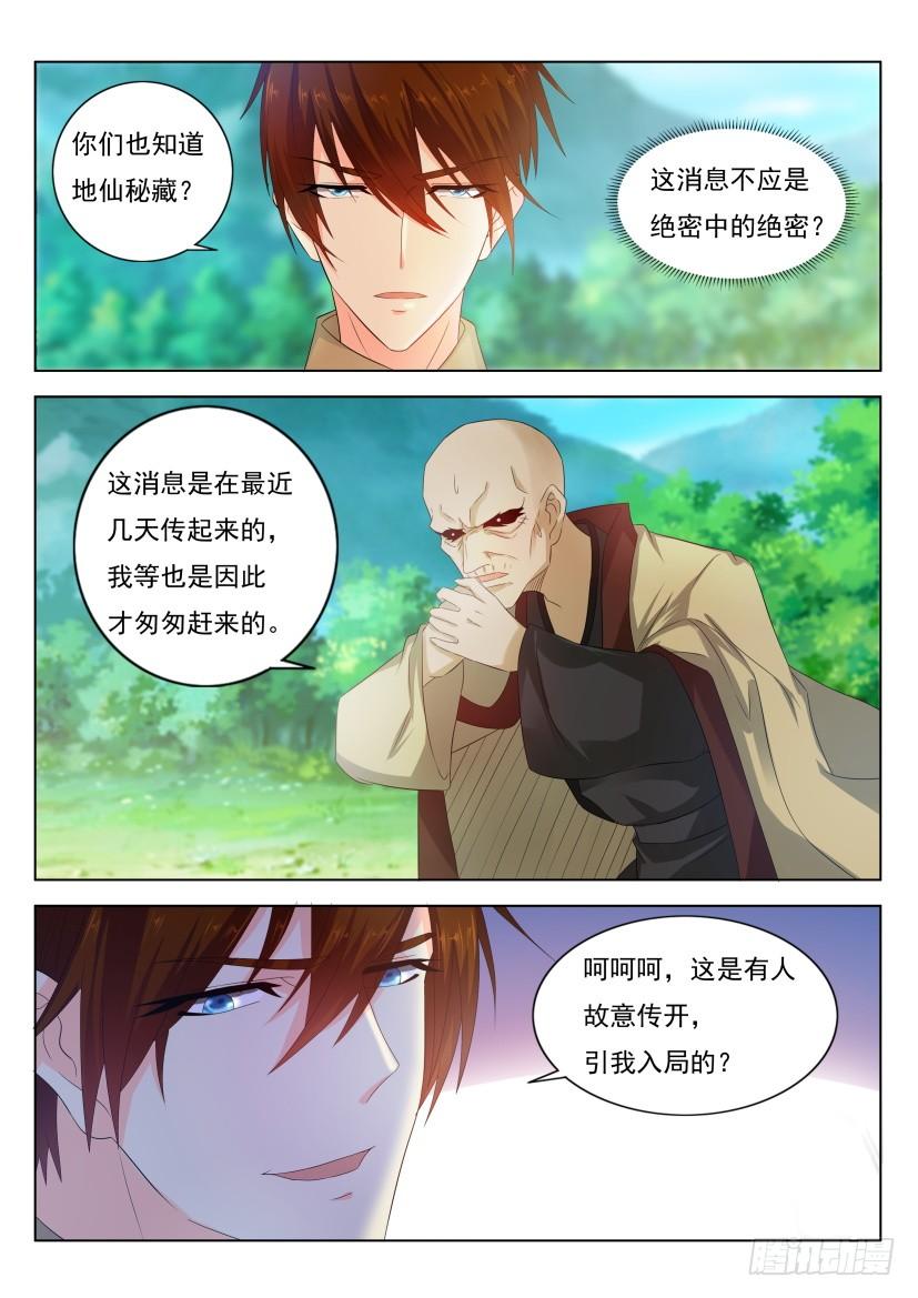 重生之都市修仙279话