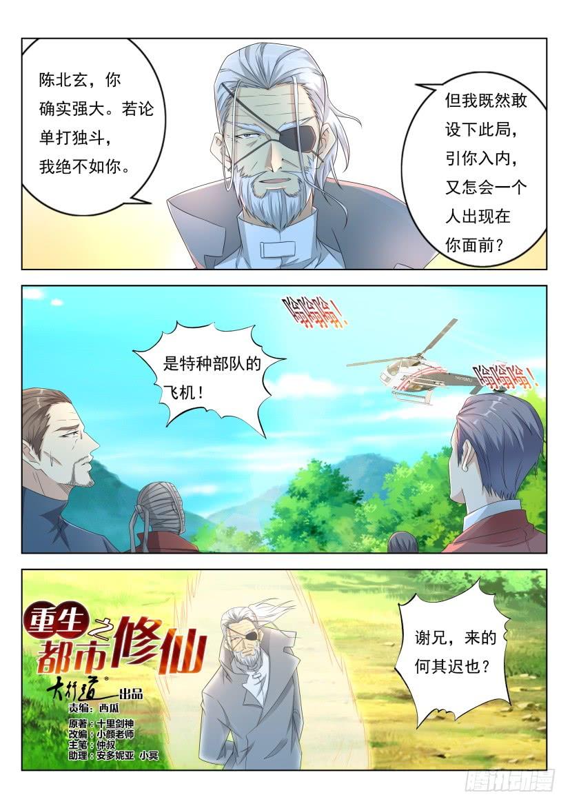 重生之都市修仙279话