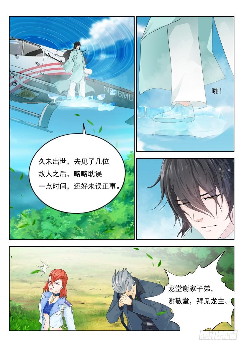 重生之都市修仙279话