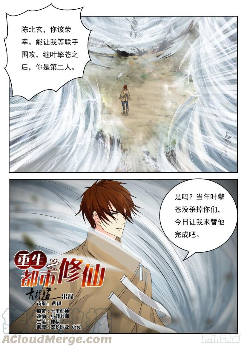 重生之都市修仙280话