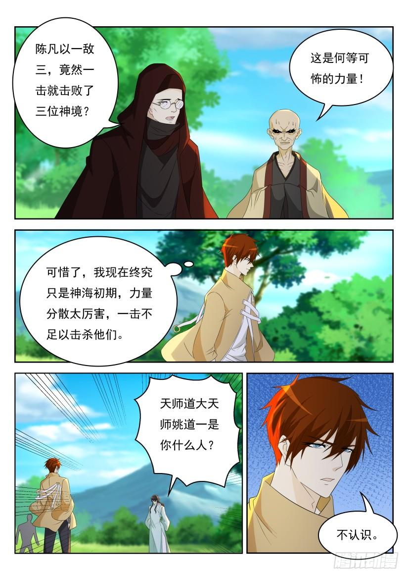重生之都市修仙280话