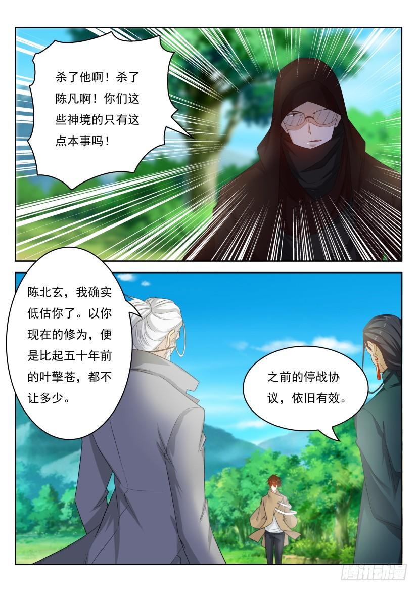 重生之都市修仙280话