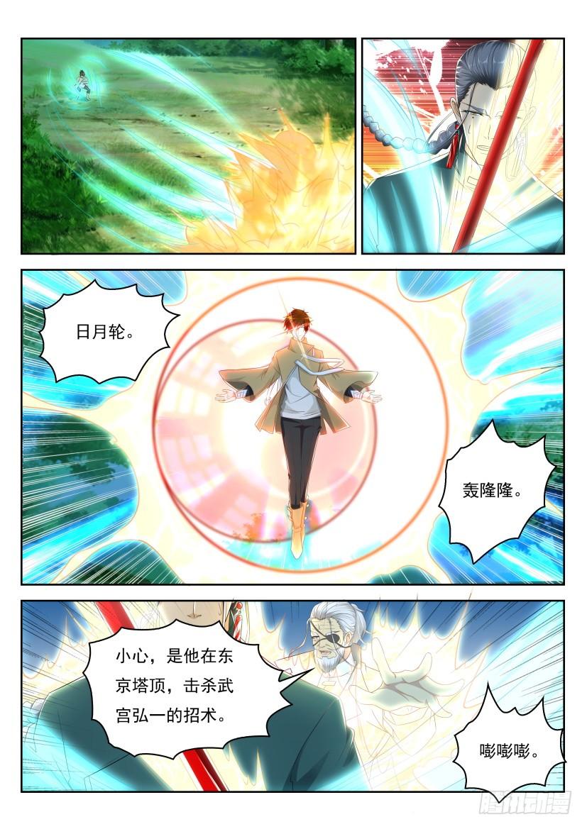 重生之都市修仙281话