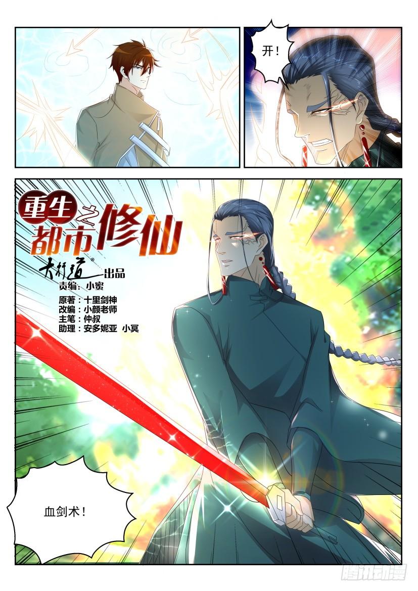 重生之都市修仙281话
