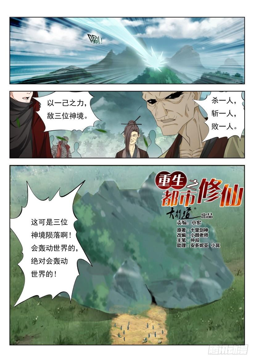 重生之都市修仙282话