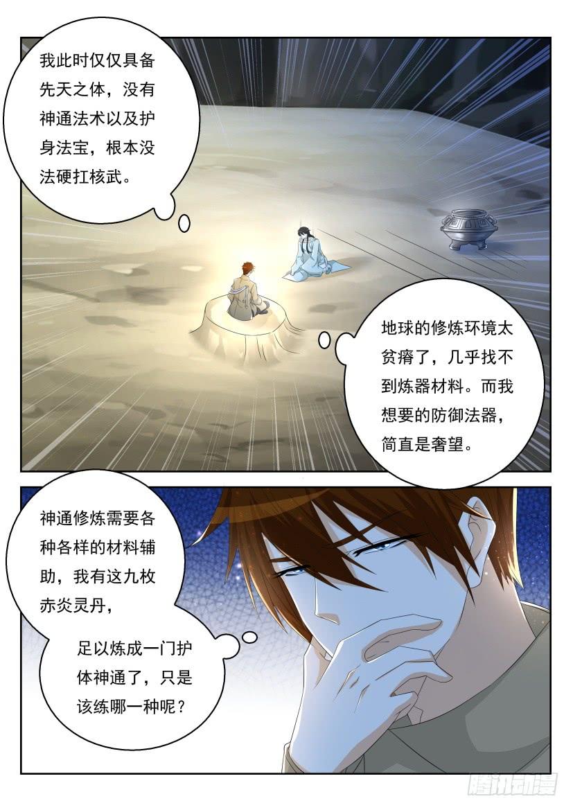 重生之都市修仙283话