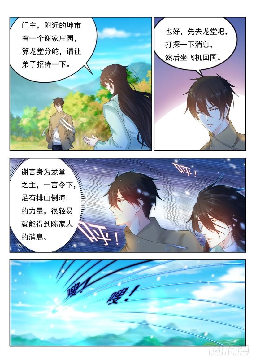重生之都市修仙285话