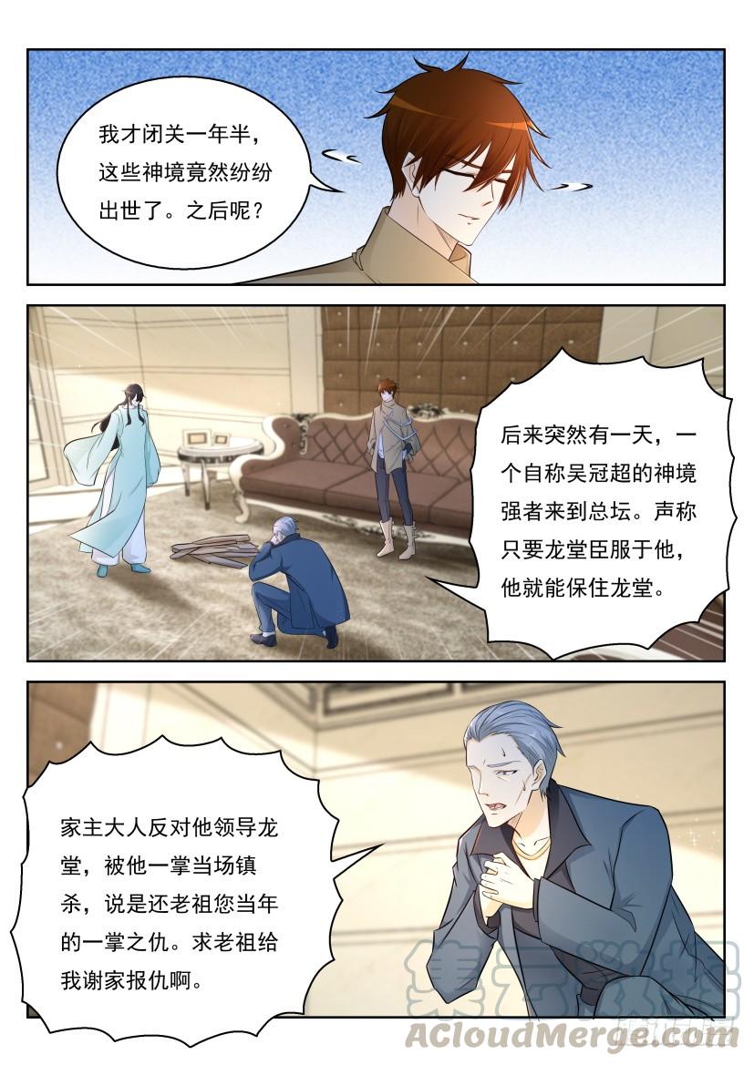 重生之都市修仙286话