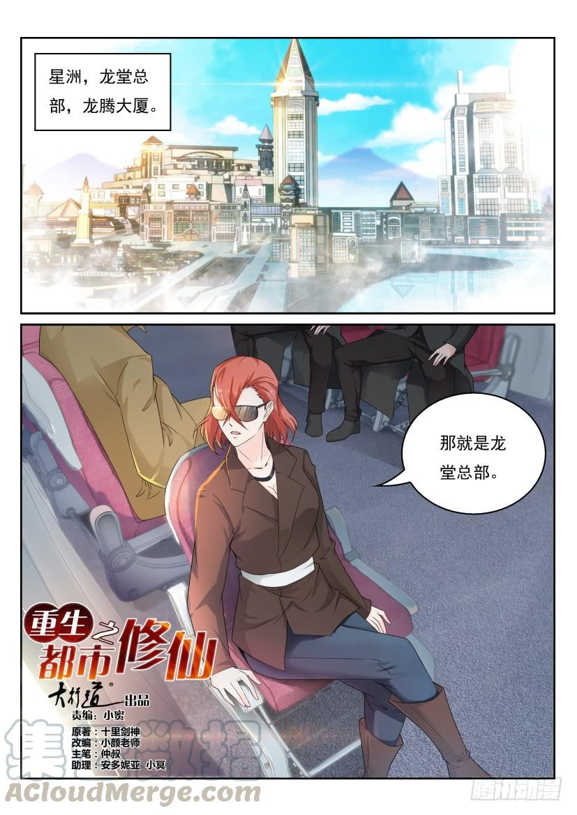 重生之都市修仙286话