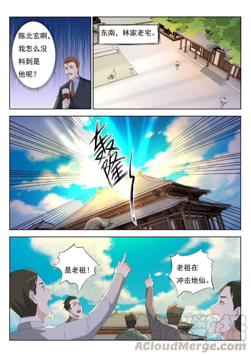 重生之都市修仙289话