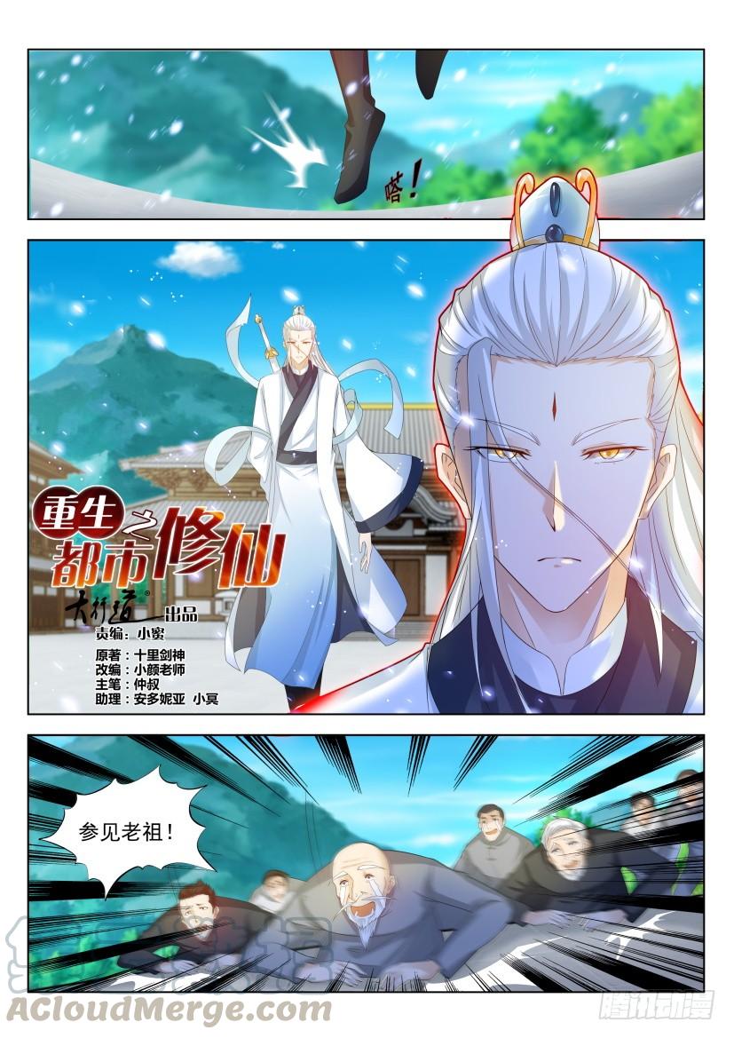 重生之都市修仙289话