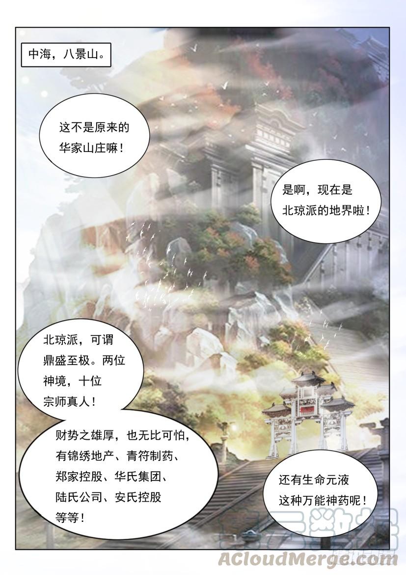 重生之都市修仙290话
