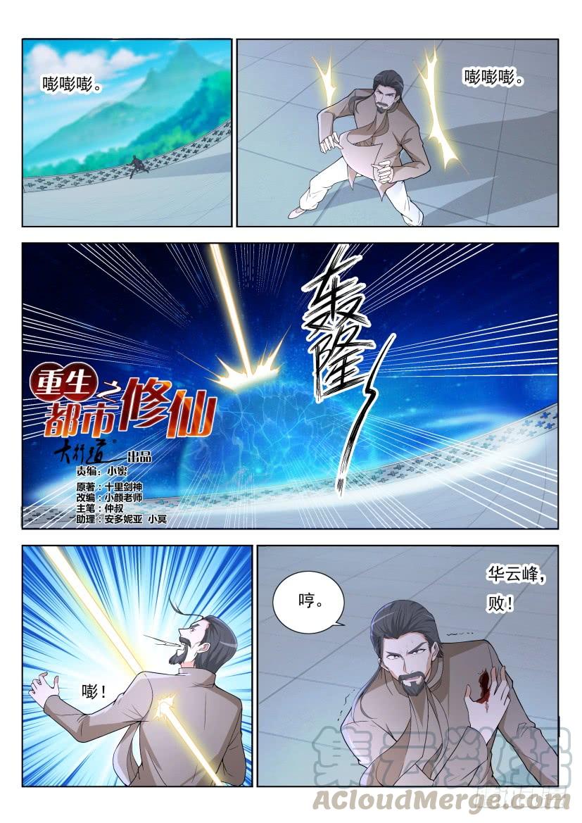 重生之都市修仙290话
